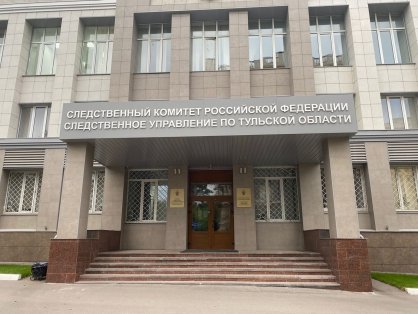 Завершено расследование уголовного дела о совершении коррупционных преступлений на территории Алексинского района